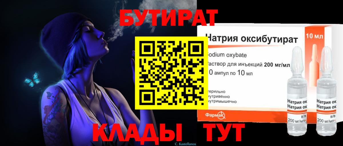 Бутират 1.4BDO Коряжма