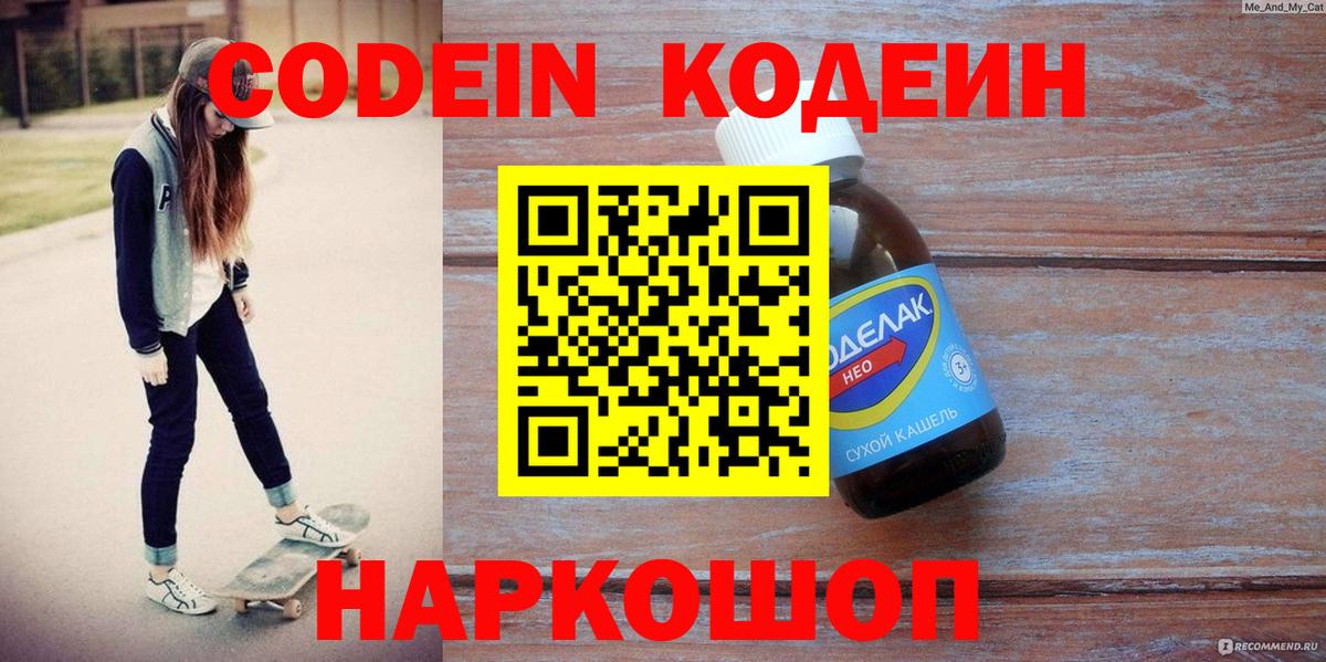 Кодеиновый сироп Lean Purple Drank  Коряжма 