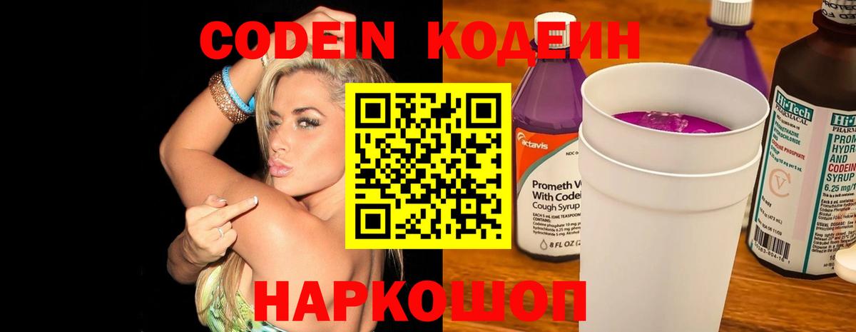 Кодеин напиток Lean (лин)  Вход с VPN  Коряжма  Codein Purple Drank 