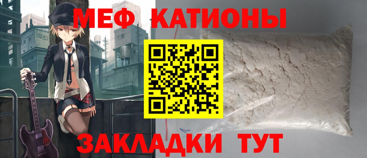 Меф мяу мяу мука Коряжма